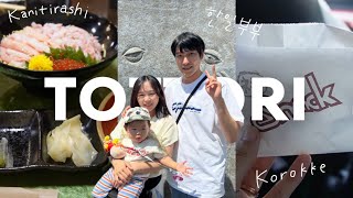 【日韓夫婦】【主婦vlog 】久しぶりに鳥取に遊びに行った日韓家族🇯🇵👶🏻🇰🇷