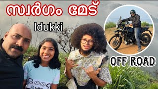 Swargam medu | off road ഇടുക്കി സ്വർഗ്ഗമ്മേട്ടിൽ ഉപ്പും മുളകിലെ വിഷ്ണുവിനെ കണ്ടപ്പോൾ ❤😱@d4vlogs844