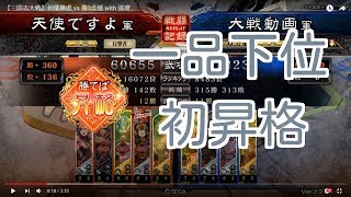 【三国志大戦】何儀暴虐 vs 像3孟獲 with 張遼 #27