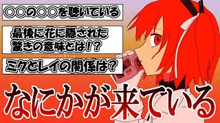 【こんなの現実じゃない】熱異常ゆっくりボカロ考察紹介