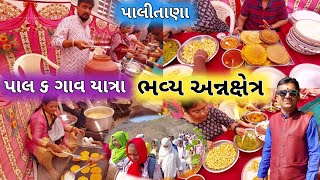 ભવ્ય અન્નક્ષેત્ર  | પાલ ૬ ગાવ યાત્રા | Jain Tirth Palitana | Paal 6 Gau Yatra 2024 | Jain Temple