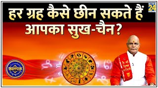 Kaalchakra: हर ग्रह कैसे छीन सकते हैं आपका सुख-चैन? कैसे तोड़ सकते है रिश्ते? Horoscope Today