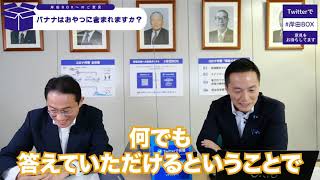 🗳️岸田文雄への意見ボックス回答 「バナナはおやつに含まれますか？」🗳️