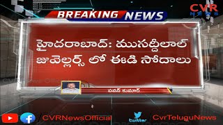 ED Raids on Musaddilal Jewellers ,Seized 146 Kg Gold Worth Rs 82 Crore | Hyderabad | CVR News