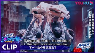 CUT： 张艺兴战队热血演绎抗战舞蹈，震慑人心！ | 这！就是街舞 第三季 | 王嘉尔/王一博/钟汉良/张艺兴 | 优酷 YOUKU