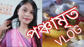 মোৰ পঞ্চামৃত খোৱা দিনটো || বহুত ভাল লাগিলে আজি ||Assamese ritual panchamrit||  @bitupanpoppyvlogs