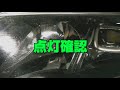 【車diy】オデッセイのハイビーム（hb3）をledに替えてみよう！