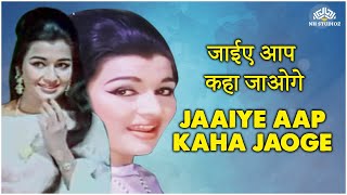 aiye Aap Kaha Jayenge with lyrics | जाइये आप कहा जायेंगे | Mere Sanam | Asha Parekh