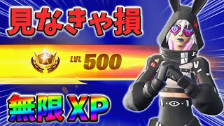 【最速レベル上げ無限XP】修正前に絶対やって欲しい最新クリエイティブマップ！【シーズン2】【フォートナイト】0322