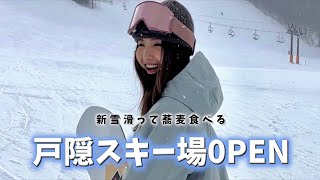 【蕎麦の名地】新雪が楽しめる！観光地に位置するゲレンデ