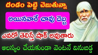 దండం పెట్టి చెబుతున్నా అయినవారే చావు దెబ్బ ఎవరో తెలిస్తే షాక్ అవుతారు