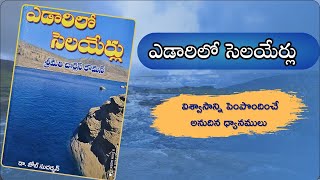 Yedarilo Selayerlu || Streams in the desert ||Daily Devotion || Daily Christian Short Message