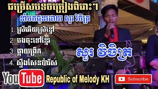 ស្រីអើយស្រីខ្មៅ-បងចុះទៅខ្មែរ-ផ្កាយព្រឹក-ដោយសួរ វិចិត្រ(Sour Vichet) | New Collections 2021