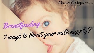 六個增加奶量嘅小貼士!  6 tips to Boost your Milk Supply!