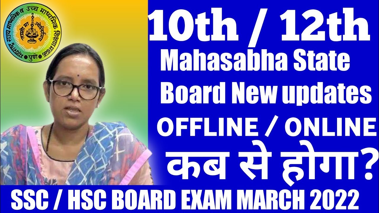 Maharashtra Hsc Board Exam Latest News | Maharashtra State Board New ...