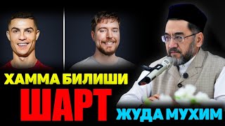 АЛДАНИБ ҚОЛМАНГ❗ИНТЕРНЕТ КАСАЛЛАРИ... °МУФТИЙ НУРИДДИН ХОЖИ ДОМЛА ХАЗРАТЛАРИ! #muftiy #namoz #zikr