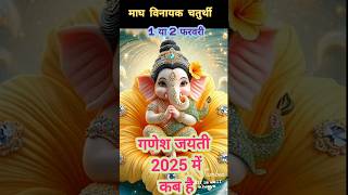 Vinayak chaturthi 2025 February|Magh chaturthi 2025|Ganesh chaturthi 2025 February|वरदविनायक चतुर्थी