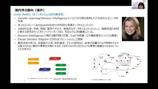 【AIS11 00】Decision Intelligenceの概要紹介