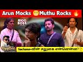 Live:🔴Day43 Arun Mocks Muthu Rocks!Sachana-வின் சலுகை என்னென்ன?