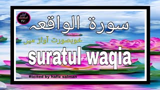 surah al waqiah full | pani patti quran  tilawat | daily islamic tv