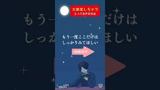 【必見！】2023年大開運しちゃうとっておきの方法〜眠れない夜に今日も心を整える〜#名言 #格言