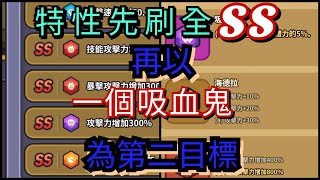 「尤戲BOY」史萊姆傳奇-公會問題回信+特性の心得+更換史萊姆刷寶箱