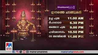 ശബരിമലയിലെ ഇന്നത്തെ ചടങ്ങുകള്‍ | Sabarimala | Today rituals