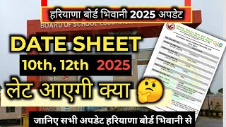 Haryana board datesheet 2025 / HBSE Exam 2025 Datesheet || HBSE Board Exam 2025 datesheet news ||