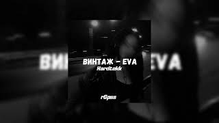 Винтаж - Eva (r0pss HardTekk)