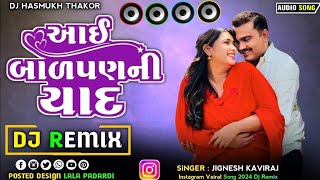 Dj  Remix  | આઈ બાળપણ ની યાદ | New Song Jignesh Kaviraj Remix Song Bevfa Joi Photo Pakita Ma Re Dj