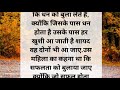 धन सफलता और प्रेम । शिक्षाप्रद कहानी । moral stories । hindi stories । dhan saphlata or prem story