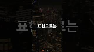 한국인 대부분이 실수하는 영어표현 | 음식이 어때? 하고 물어보는 방법 | #English | #Shorts