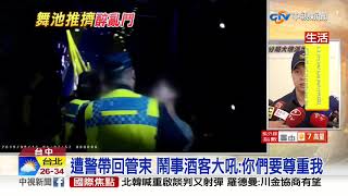 夜店爆推擠衝突 鬧事酒客舞池險演全武行│中視新聞 20190911