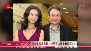 看看星闻 |汤唯孕后首亮相：终于可以休个长假了！