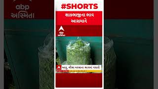 Ahmedabad Vegetable Price| આદુ, ટામેટા સહિતની શાકભાજી ખાવી હવે બનશે મોંઘી, ભાવમાં ધરખમ વધારો