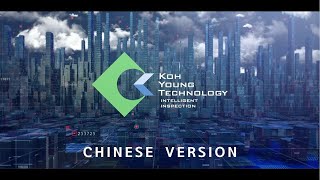 Koh Young Technology - Corporate Video 2021 (中文)