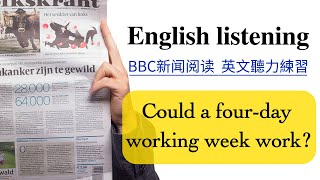 【每日英文听力练习】BBC英文新闻阅读《 Could a four day working week work 》  英文文章阅读练习 英文口语练习  英文教学 / English listening