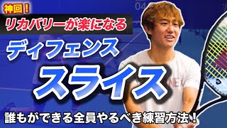 【革命】覚えると強いスライスの極意をトップ選手とコーチが教えます。