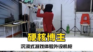 这可能是我见过最为极致的沉浸式游戏体验#游戏 #血战上海滩