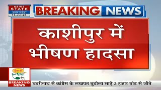 Breaking News: Kashipur में भीषण हादसा, नदी में डंपर गिरने से मचा हड़कंप | Uttarakhand