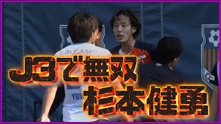 2024杉本健勇全ゴール＆アシスト集+α