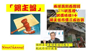 【二手樓市】【銀主盤】銀主盤西灣河276方呎唐樓，吓！低市價3成，210萬沽出，持貨24年，WOWO物業升值67%。您點睇？