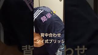 【タイ古式マッサージ】ストレッチ　#タイ古式マッサージ　#パカマー　#thaimassage #ストレッチ