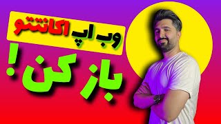 آموزش باز کردن وب اپ برای انتقال کوین FC24