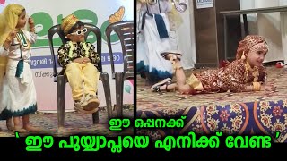 സ്റ്റേജിൽ ഡാൻസ് തുടങ്ങുമ്പോൾ രസകരമായ സംഭവം, ടീച്ചർ ഇടപെട്ടെങ്കിലും മണവാട്ടി കളിച്ചില്ല