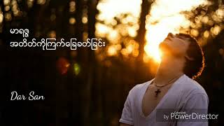 အတိတ္ကိုၾကက္ေျခခတ္ျခင္း