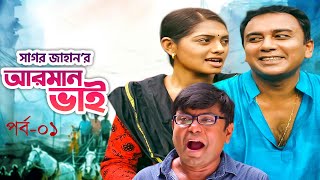 আরমান ভাই হানিমুনে | Zahid Hasan | Tisha | Arfan | Monira Mithu | Sagar Jahan | BV Drama | EP 01