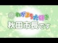 新たな一歩で！更なる飛躍を！秋田市で活躍する誘致企業