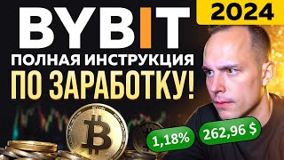 КАК ТОРГОВАТЬ НА BYBIT (2025) 🟠 Полная Инструкция от А до Я! Регистрация Байбит, Фьючерсы Байбит