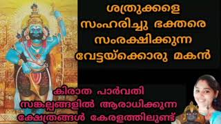 ശ്രീപാർവതി പരമേശ്വര ചൈതന്യം/ഭക്ത രക്ഷകൻ/ ക്ഷേത്രത്തിൽ എന്നും പോയാൽ  ആ ചൈതന്യം നമ്മുടെ കൂടെഉണ്ടാവും